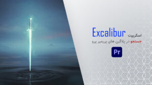 Tutorial Excalibur in Premiere Pro