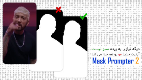 دانلود و آموزش پلاگین هوش مصنوعی Mask Prompter 2